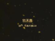 花落天真最新大作-极品舞蹈系大长腿女神