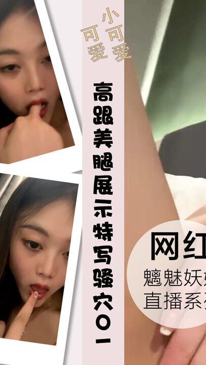 牛仔裙高跟美腿脱光光展示身材特写骚穴01