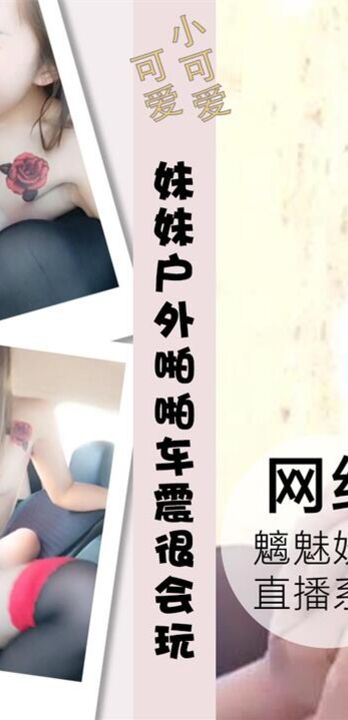 风骚主播南山妹妹一多户外啪啪车震很会玩