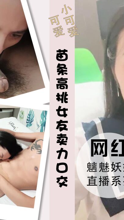 全程露脸第一视角苗条高挑女友卖力口交含大屌十分卖力