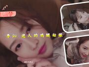 李沁 迷人的鸡腿姑娘