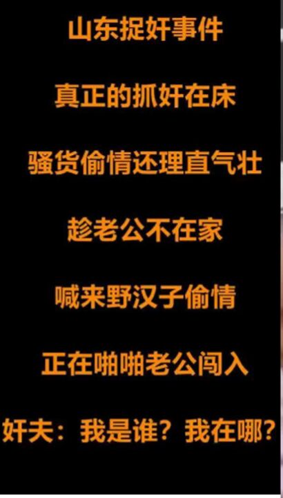 山东捉奸事件骚货偷情还理直气壮趁老公不在家喊来野汉子偷情正在啪啪老公闯入