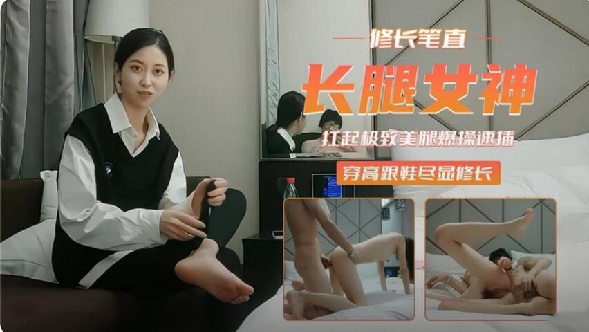 修长笔直美腿学生妹 白嫩美臀后入激情抽插
