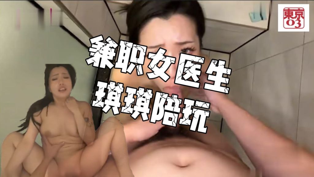 兼职女医生琪琪陪玩一天酒店豪华套房啪啪