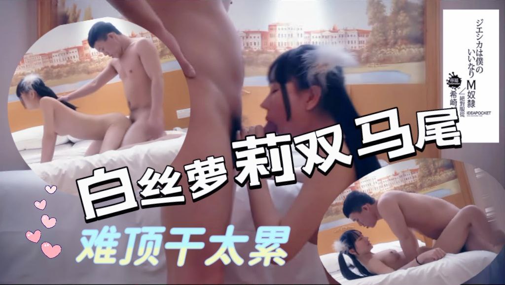 白丝萝莉双马尾七天难顶干太累