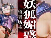 小妖狐的騷逼那麼濕 哥哥還不插入嗎