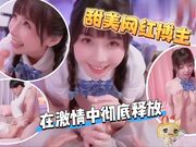甜美网红博主在激情中彻底释放，被狂野地征服并内射，那份强烈的少女魅力让人着迷。她身着诱人白丝袜和网格短裙，反差