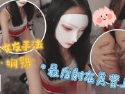 小女友给我手交手法很娴熟最后射在美背上