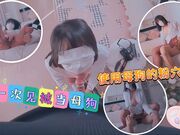第一次见被当母狗使用母狗的粉穴修养