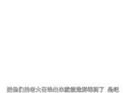 被盯上的女神天使聖蒂亞