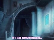 废弃豪宅上卷～暗中想像