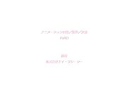 ドSなマイナ会長サマがMノートに支配されました。-～蔑みねだるドSなドM