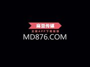 麻豆传媒映画最新国产AV佳作 MD0102女优面试员轻熟女优-苏娅