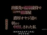 和中年大叔共处一室 被强制中出到第二天早上的我 神宫寺奈绪1